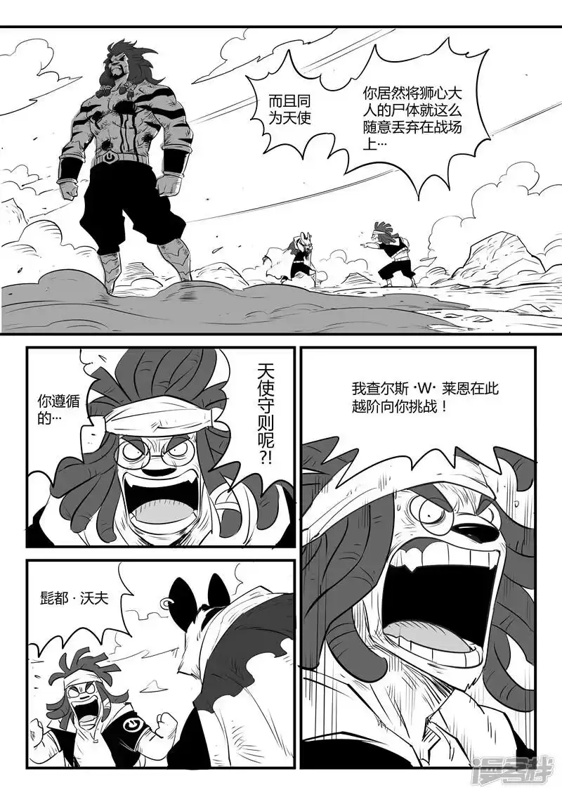 影子猫_h 第100话 愤怒的查尔斯 第9页
