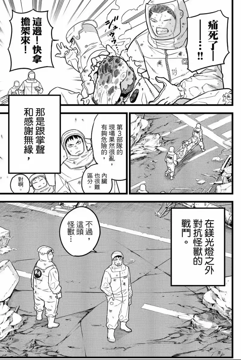 怪兽8号_h 第01卷 第10页