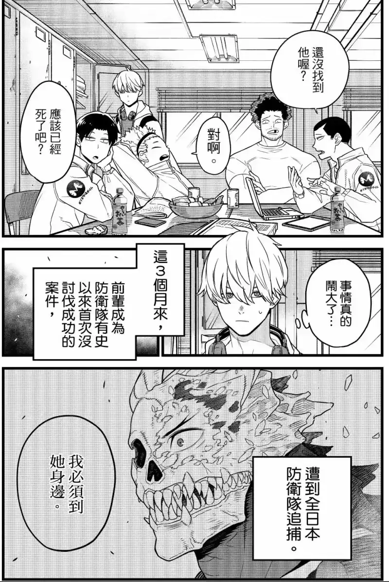 怪兽8号_h 第01卷 第100页