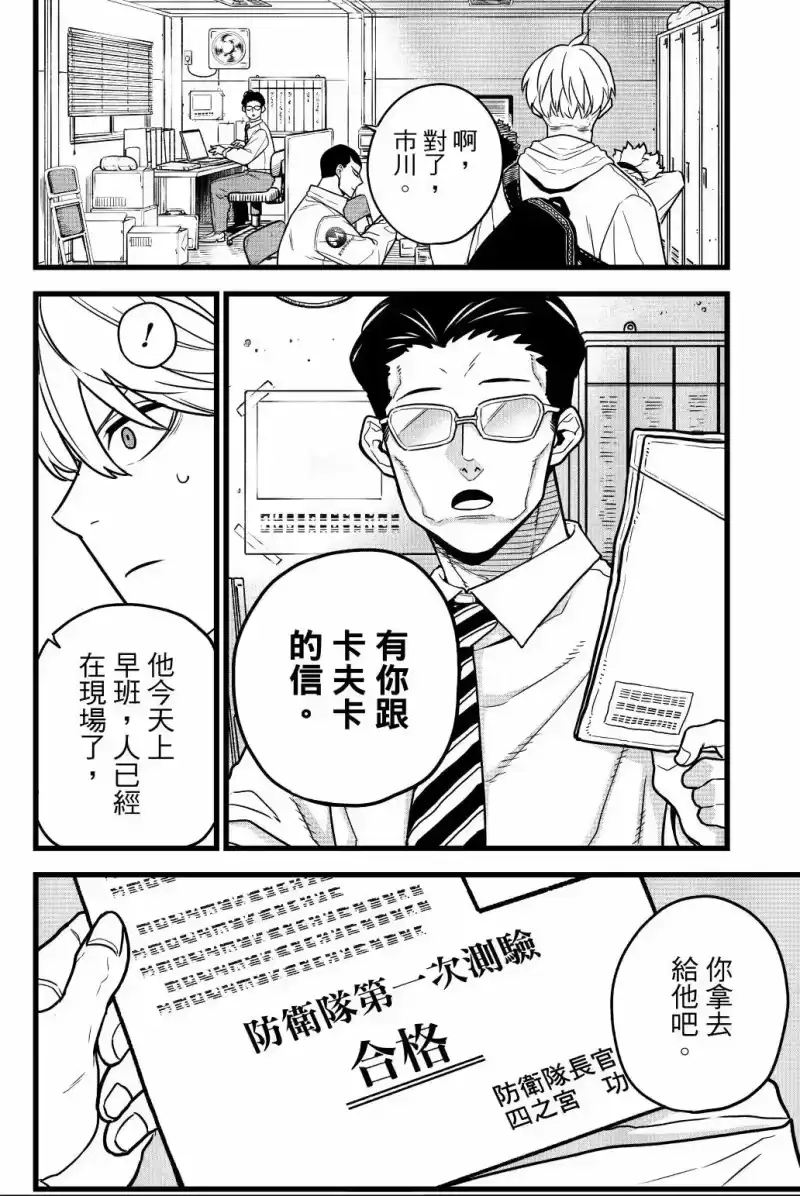 怪兽8号_h 第01卷 第101页