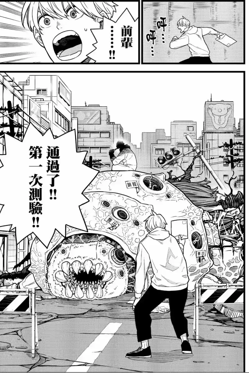 怪兽8号_h 第01卷 第102页