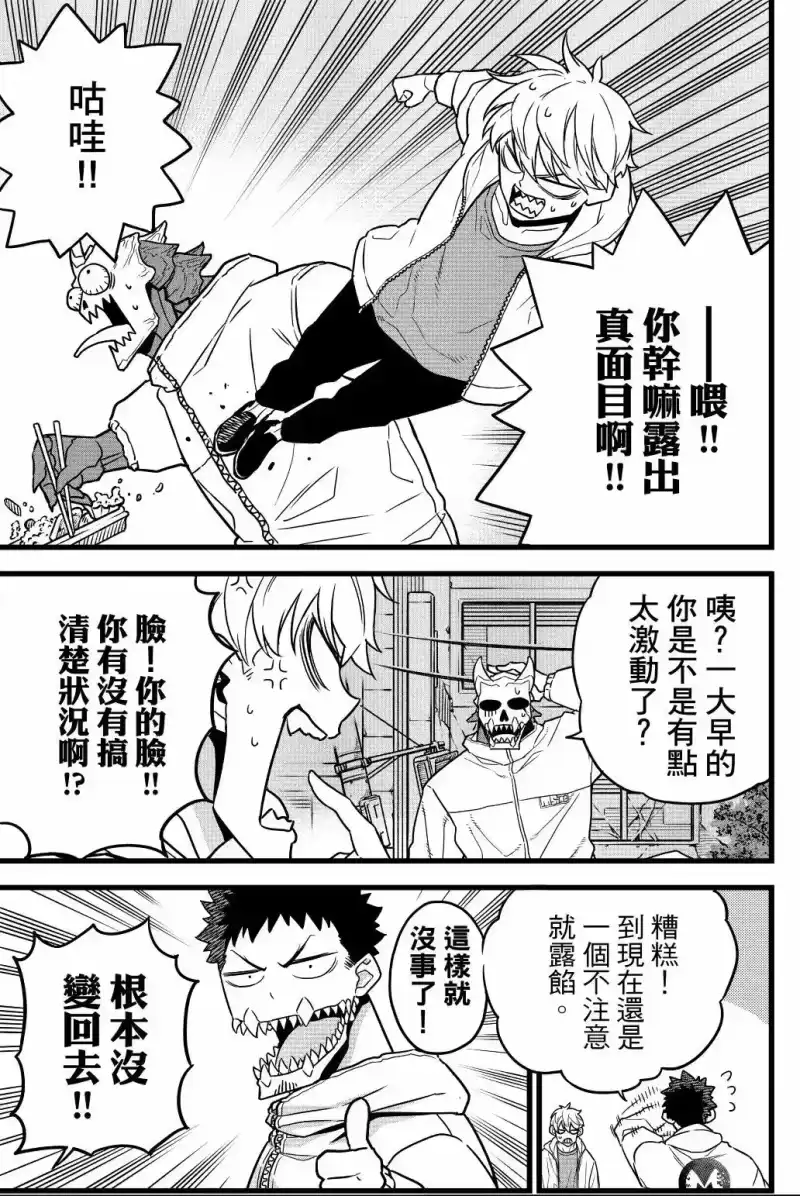 怪兽8号_h 第01卷 第104页