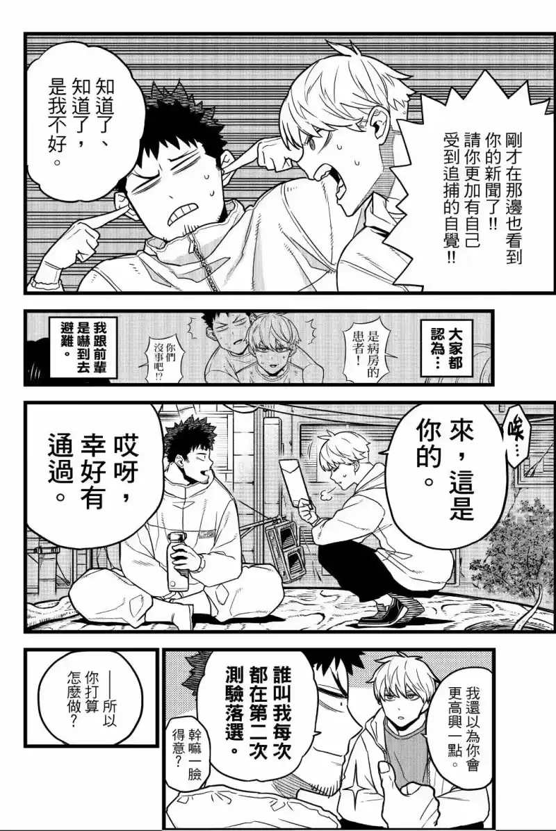 怪兽8号_h 第01卷 第105页