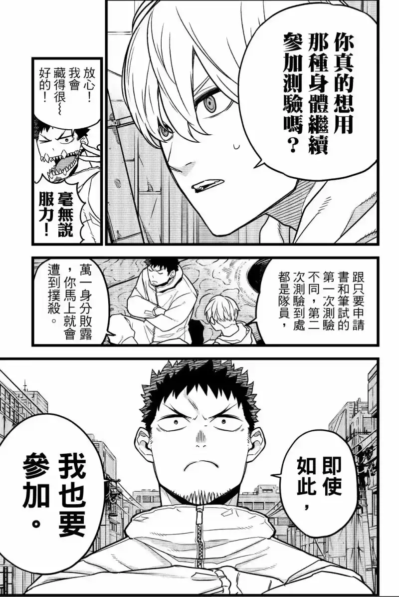 怪兽8号_h 第01卷 第106页