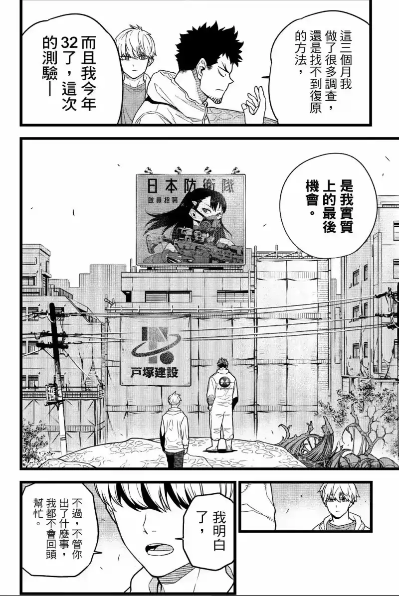 怪兽8号_h 第01卷 第107页