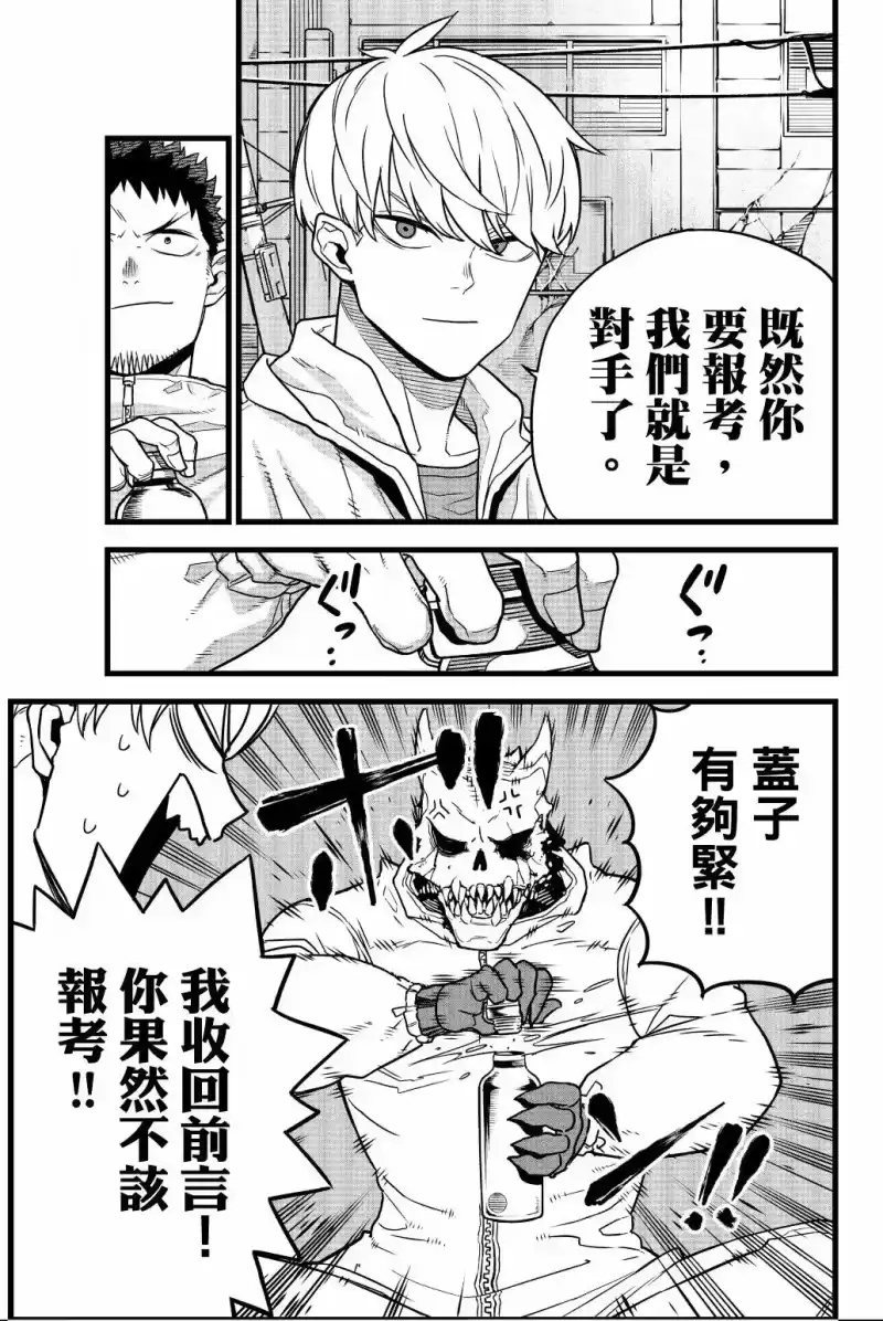 怪兽8号_h 第01卷 第108页