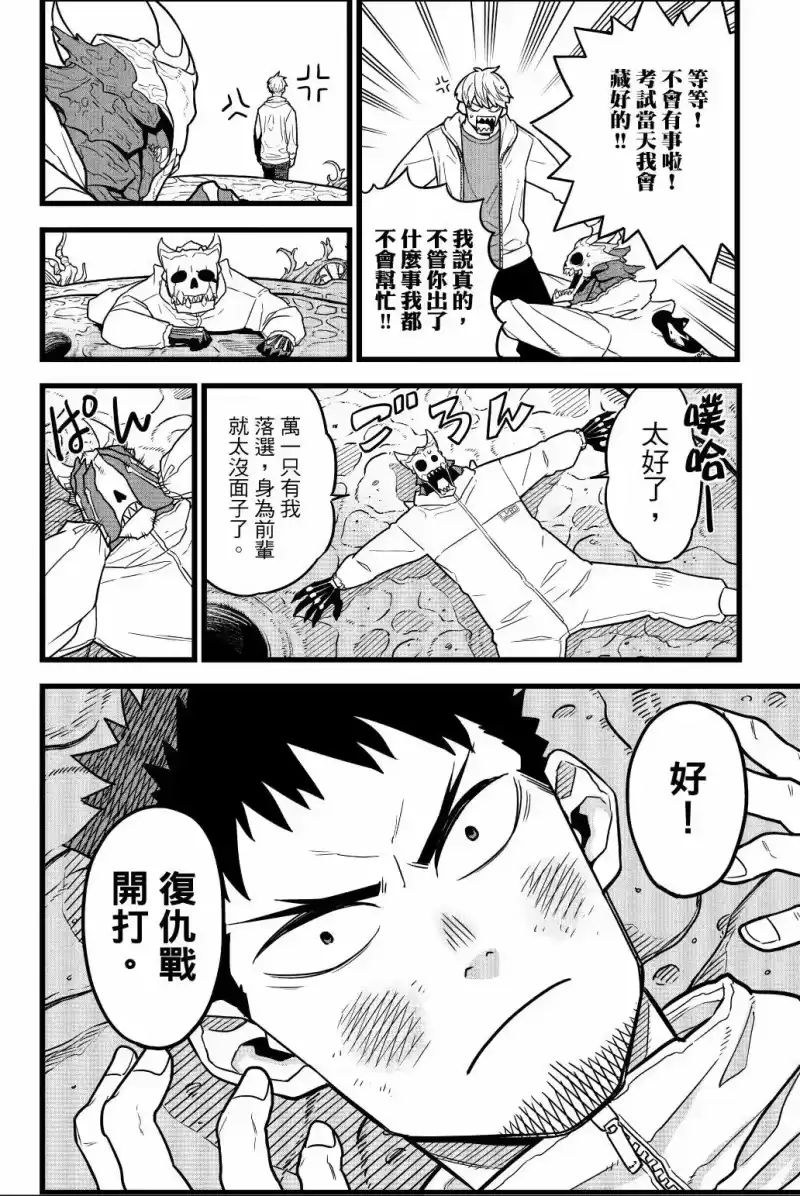 怪兽8号_h 第01卷 第109页