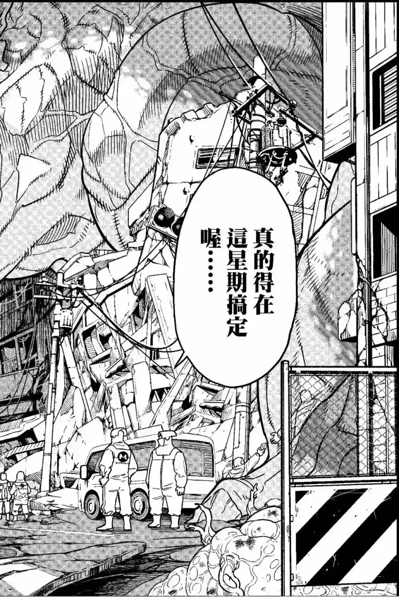 怪兽8号_h 第01卷 第11页