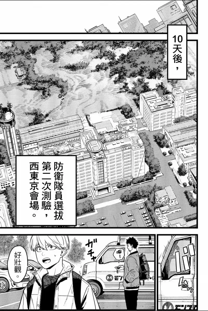 怪兽8号_h 第01卷 第110页