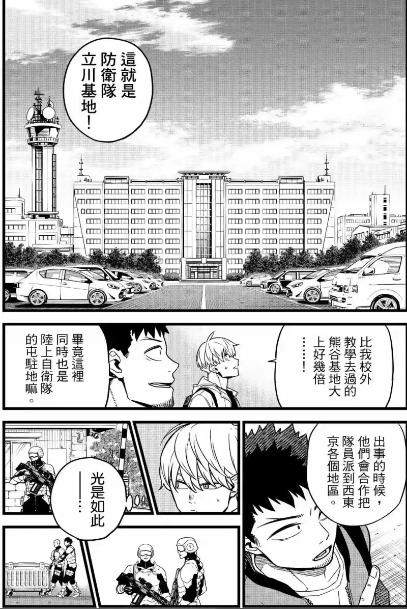怪兽8号_h 第01卷 第111页