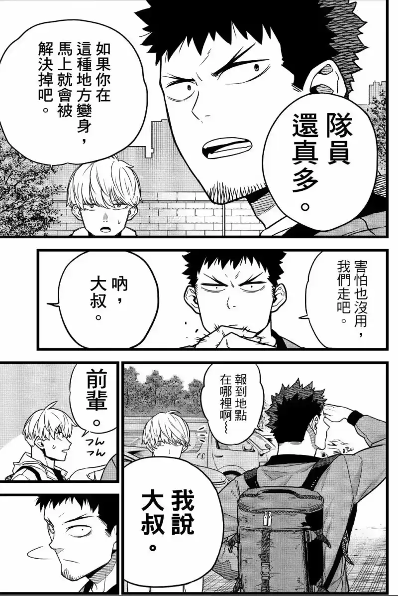 怪兽8号_h 第01卷 第112页