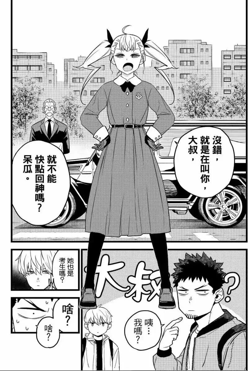 怪兽8号_h 第01卷 第113页