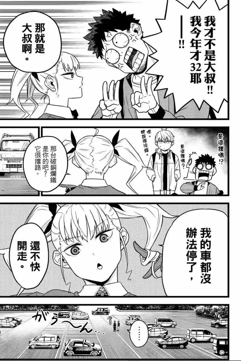 怪兽8号_h 第01卷 第114页