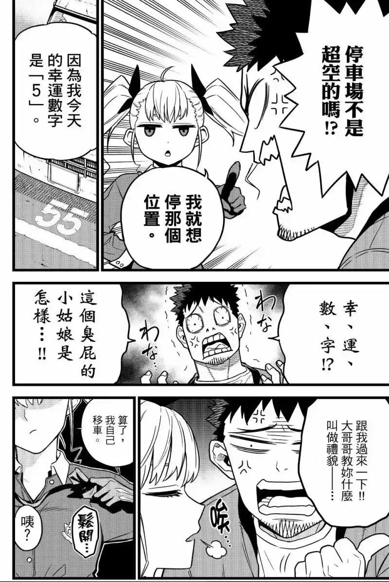 怪兽8号_h 第01卷 第115页