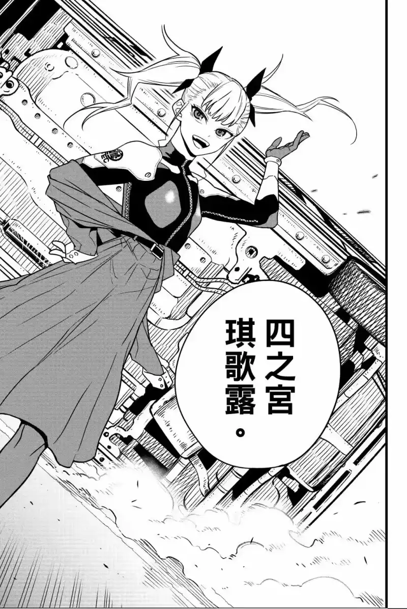 怪兽8号_h 第01卷 第119页