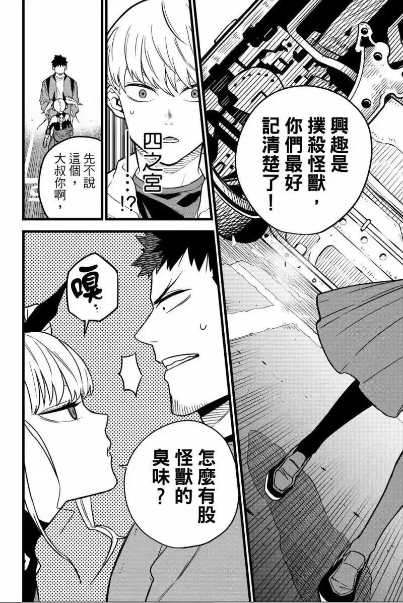 怪兽8号_h 第01卷 第120页
