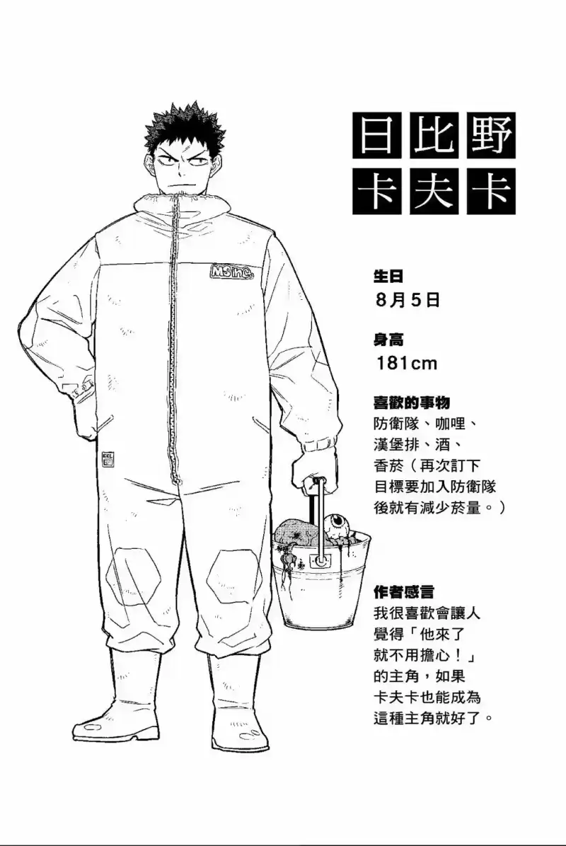 怪兽8号_h 第01卷 第121页