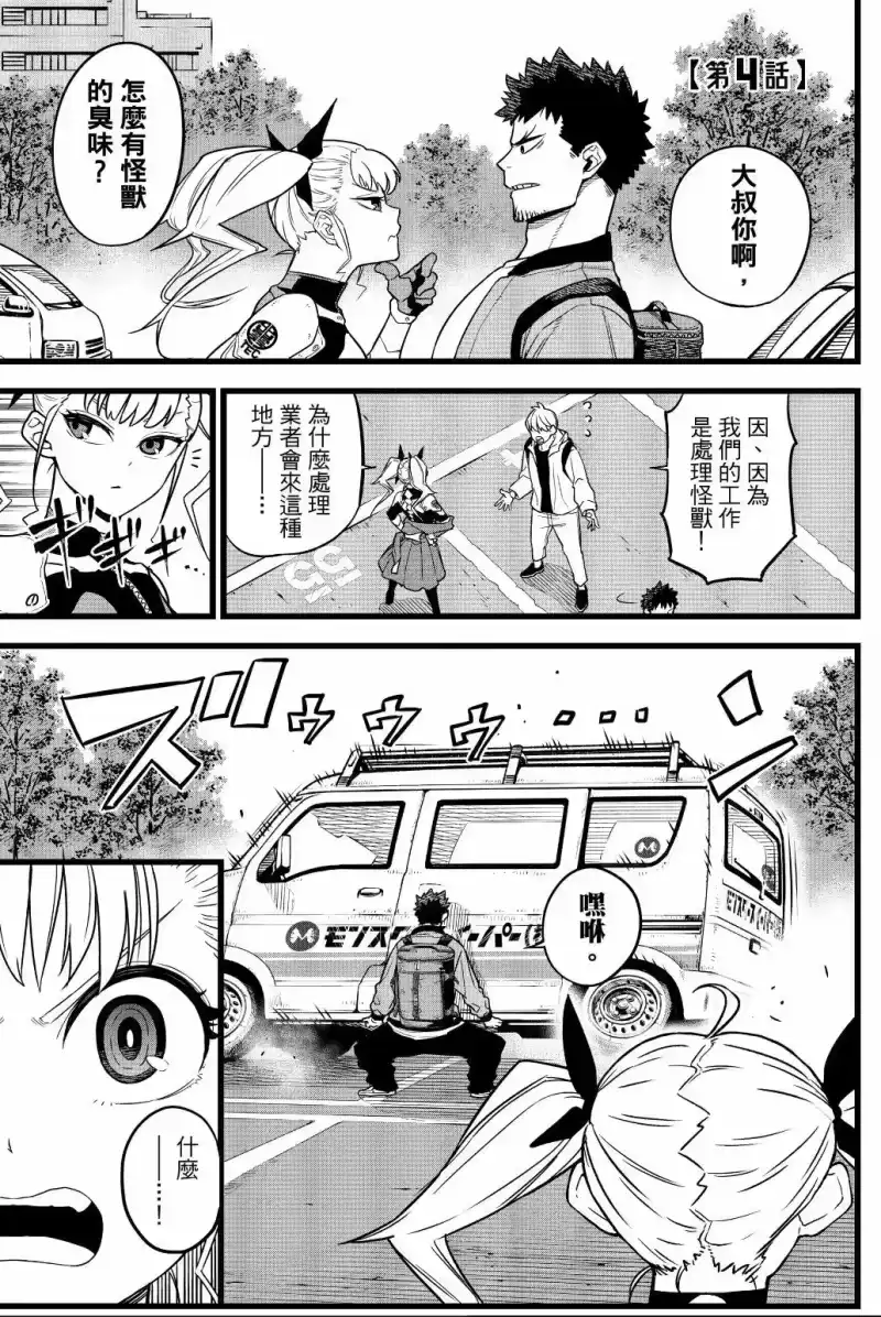 怪兽8号_h 第01卷 第122页