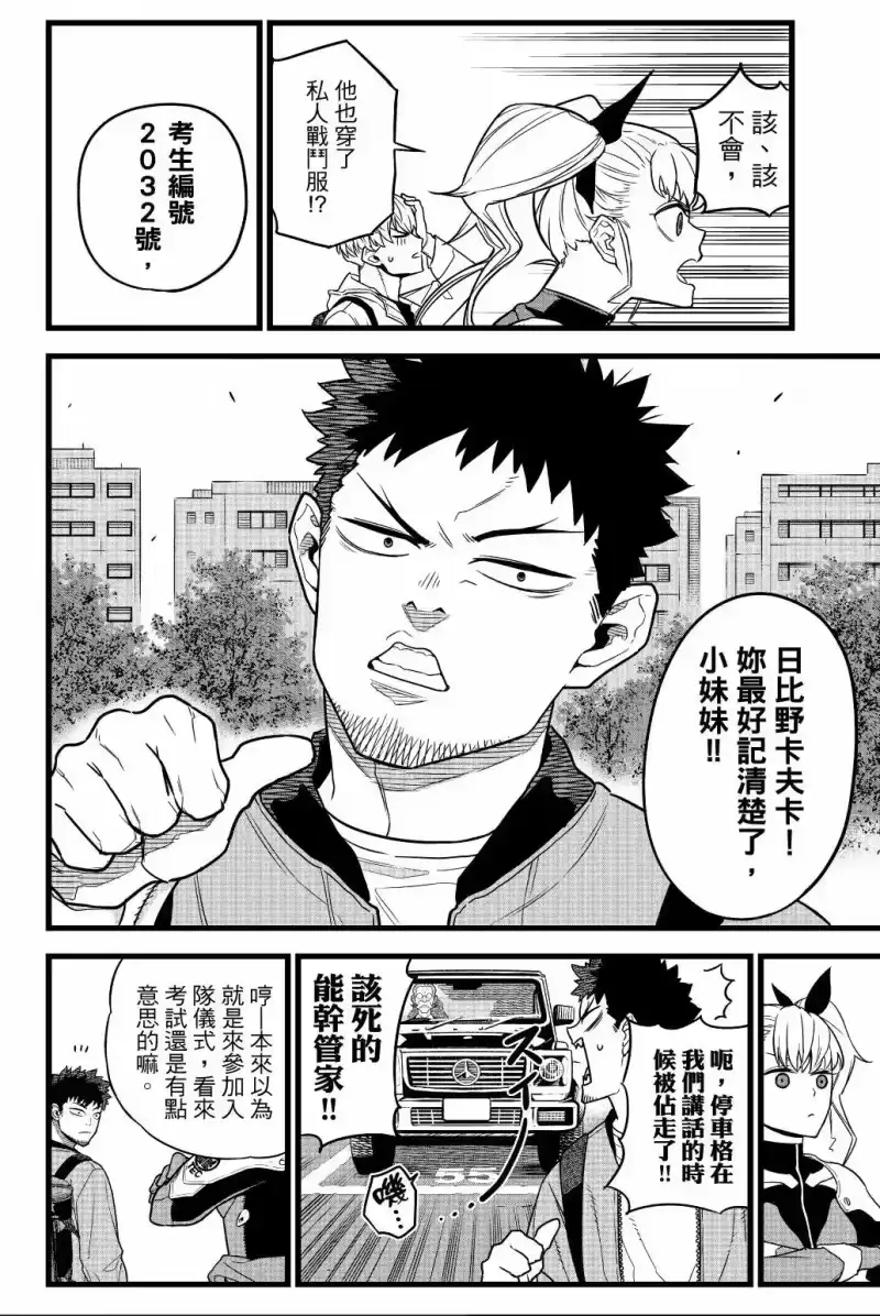 怪兽8号_h 第01卷 第123页