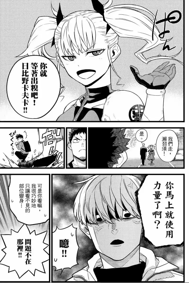 怪兽8号_h 第01卷 第124页