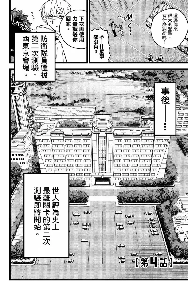怪兽8号_h 第01卷 第125页