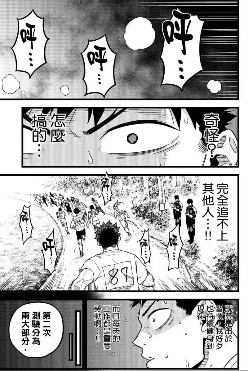 怪兽8号_h 第01卷 第126页