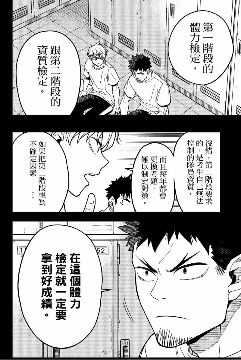怪兽8号_h 第01卷 第127页