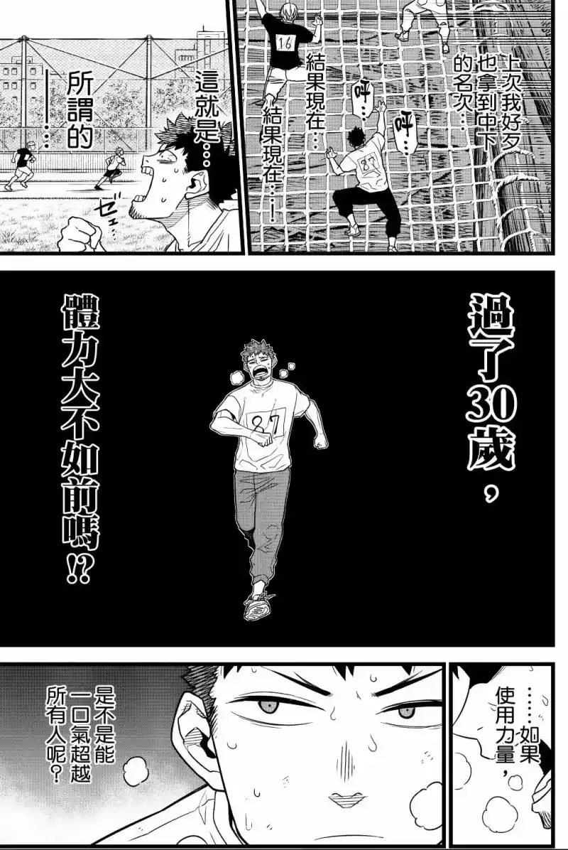 怪兽8号_h 第01卷 第128页