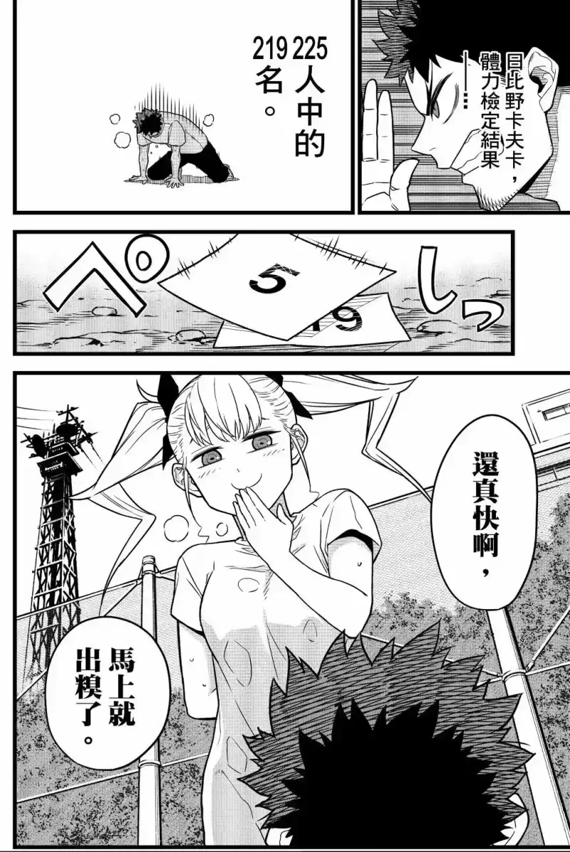 怪兽8号_h 第01卷 第129页