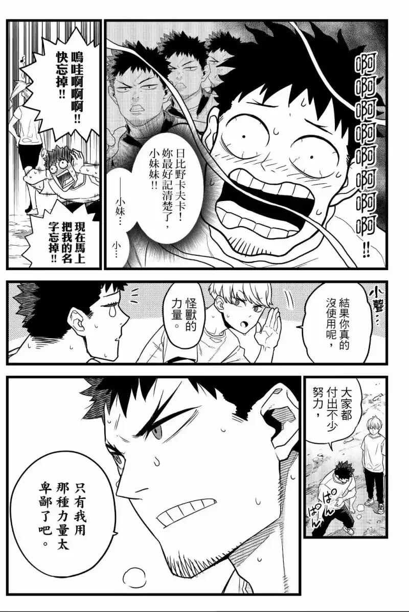 怪兽8号_h 第01卷 第130页