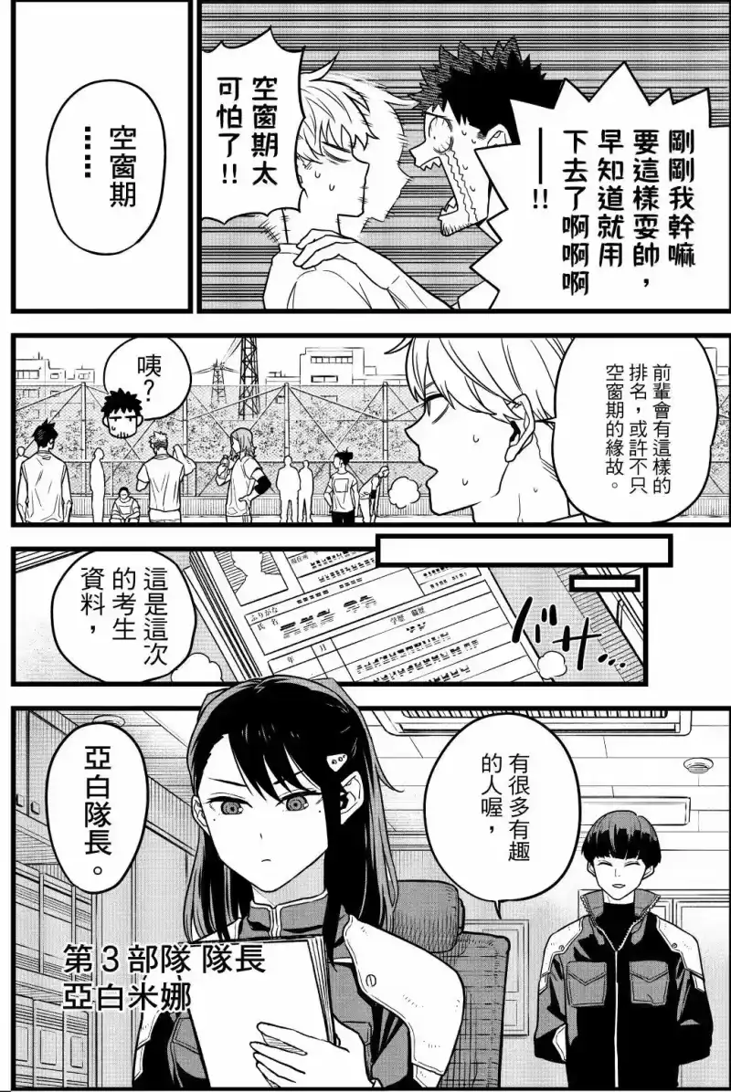 怪兽8号_h 第01卷 第131页