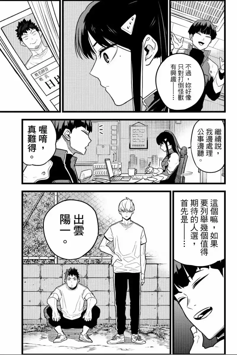 怪兽8号_h 第01卷 第132页