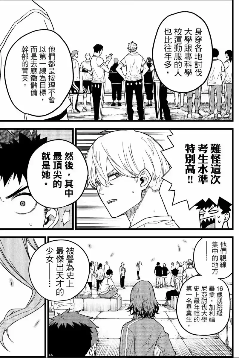 怪兽8号_h 第01卷 第134页