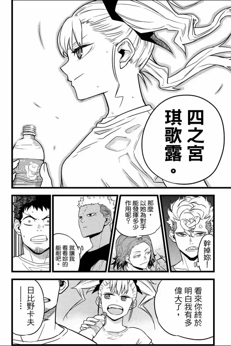 怪兽8号_h 第01卷 第135页