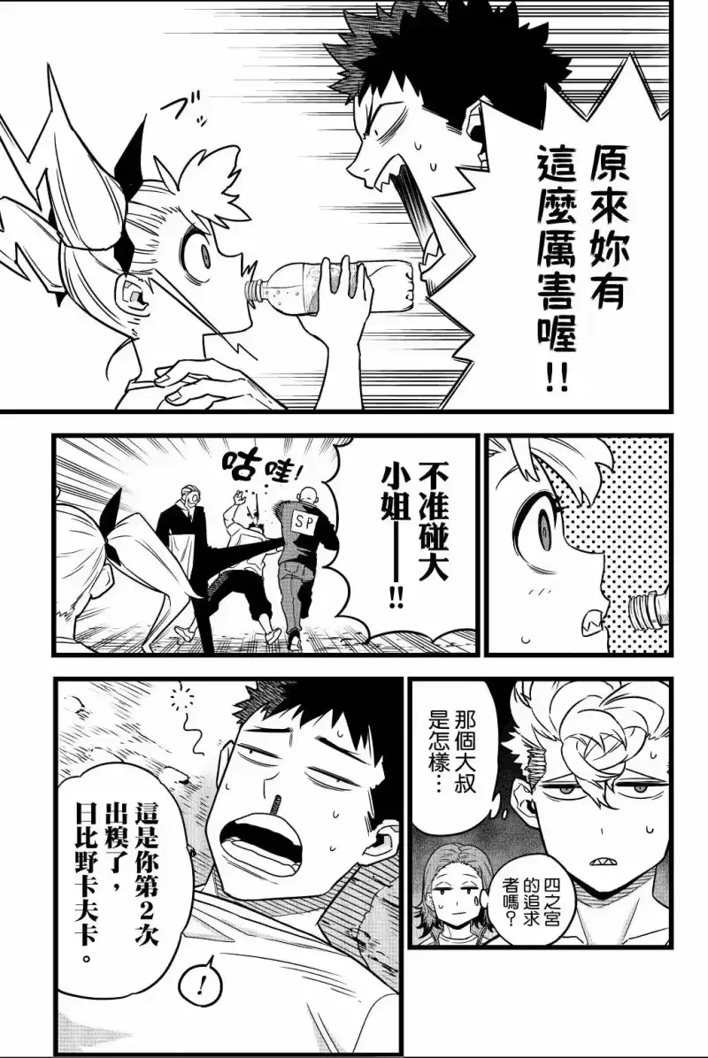 怪兽8号_h 第01卷 第136页