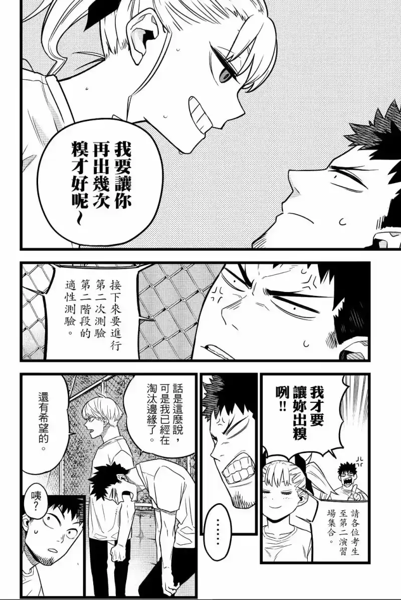 怪兽8号_h 第01卷 第137页
