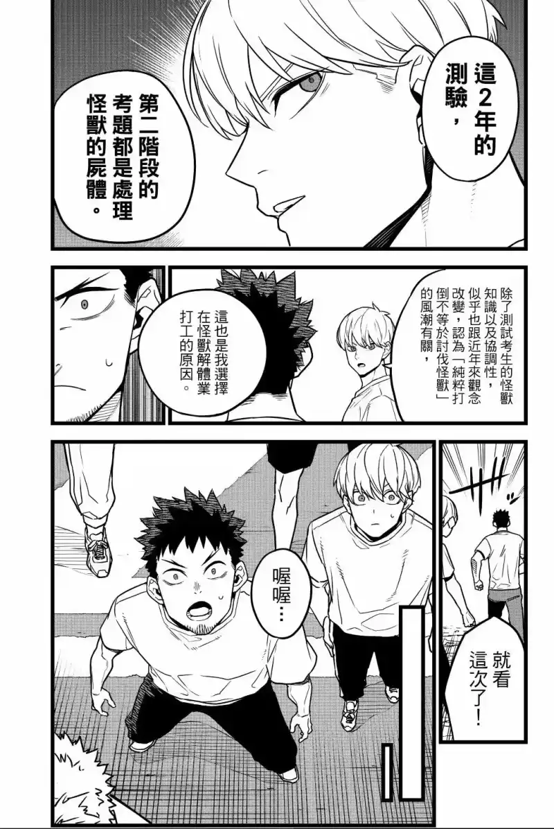 怪兽8号_h 第01卷 第138页