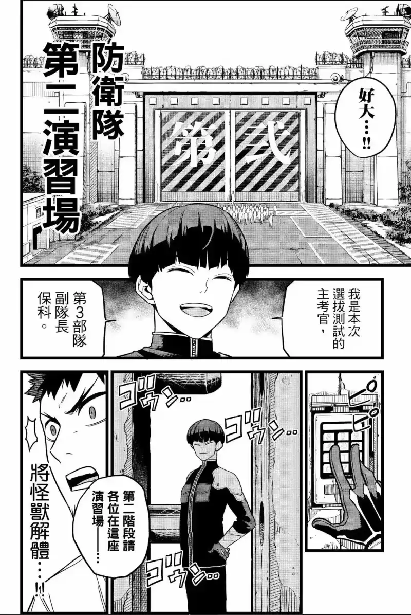 怪兽8号_h 第01卷 第139页