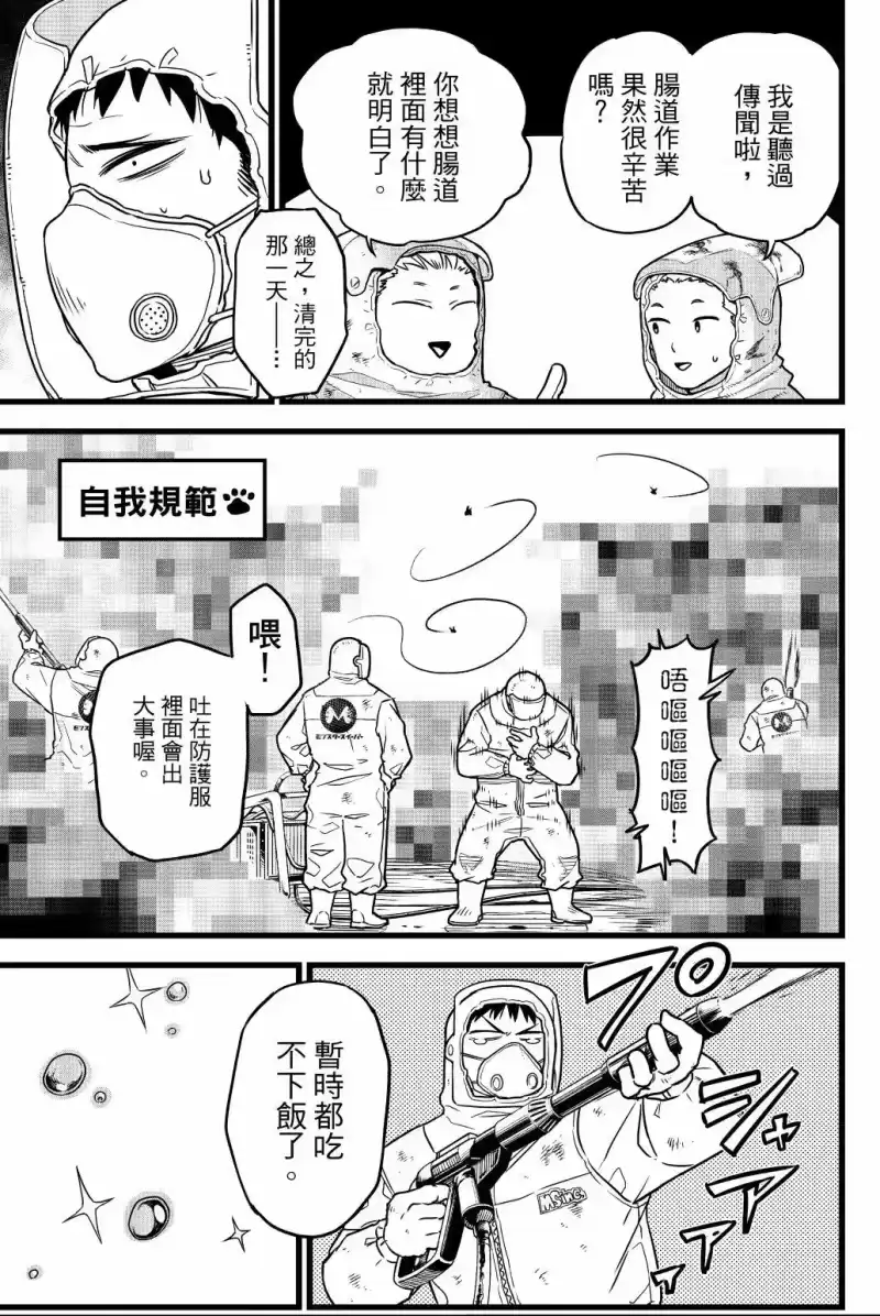 怪兽8号_h 第01卷 第14页
