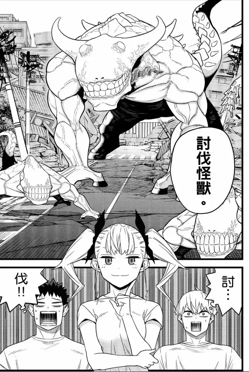 怪兽8号_h 第01卷 第140页