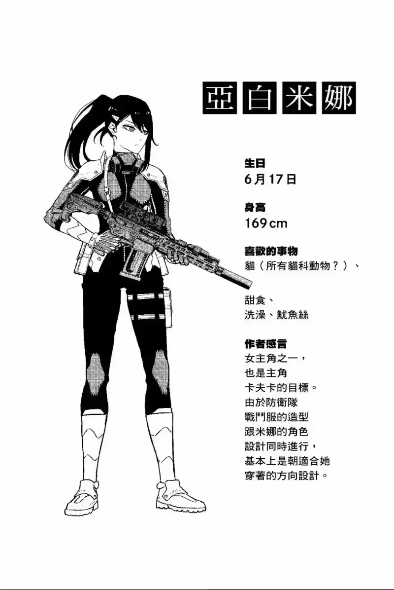 怪兽8号_h 第01卷 第141页