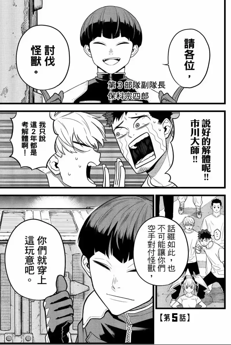 怪兽8号_h 第01卷 第142页