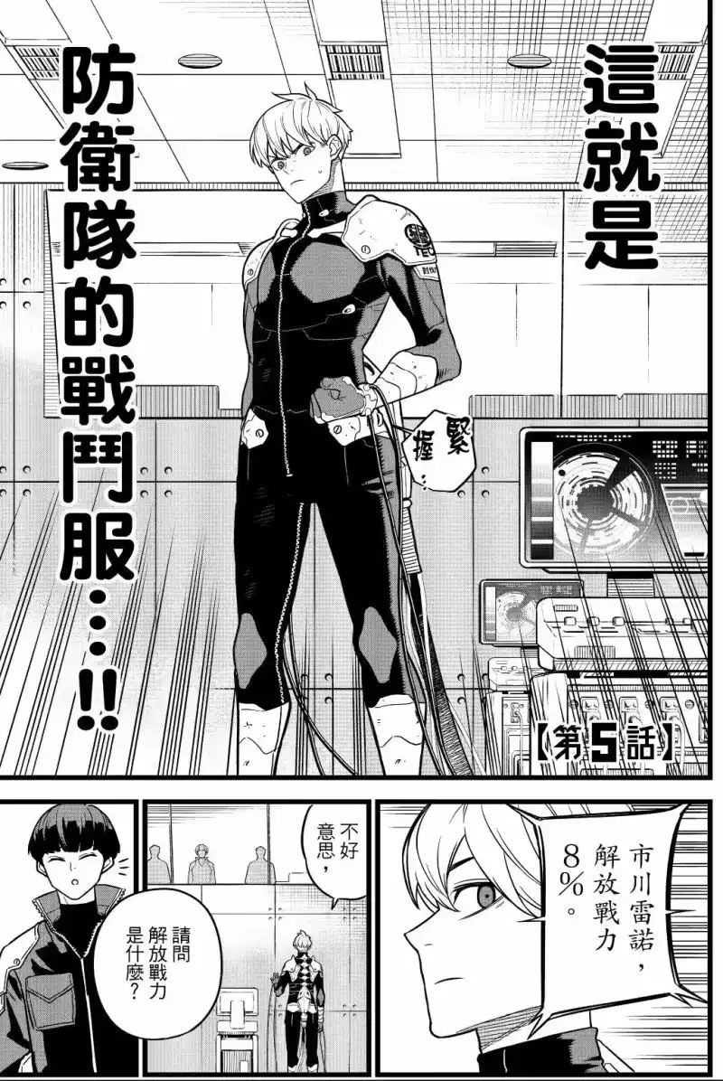 怪兽8号_h 第01卷 第144页
