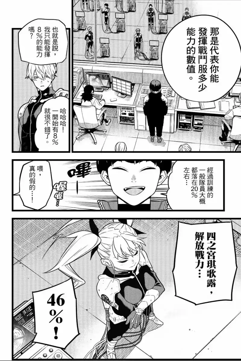 怪兽8号_h 第01卷 第145页