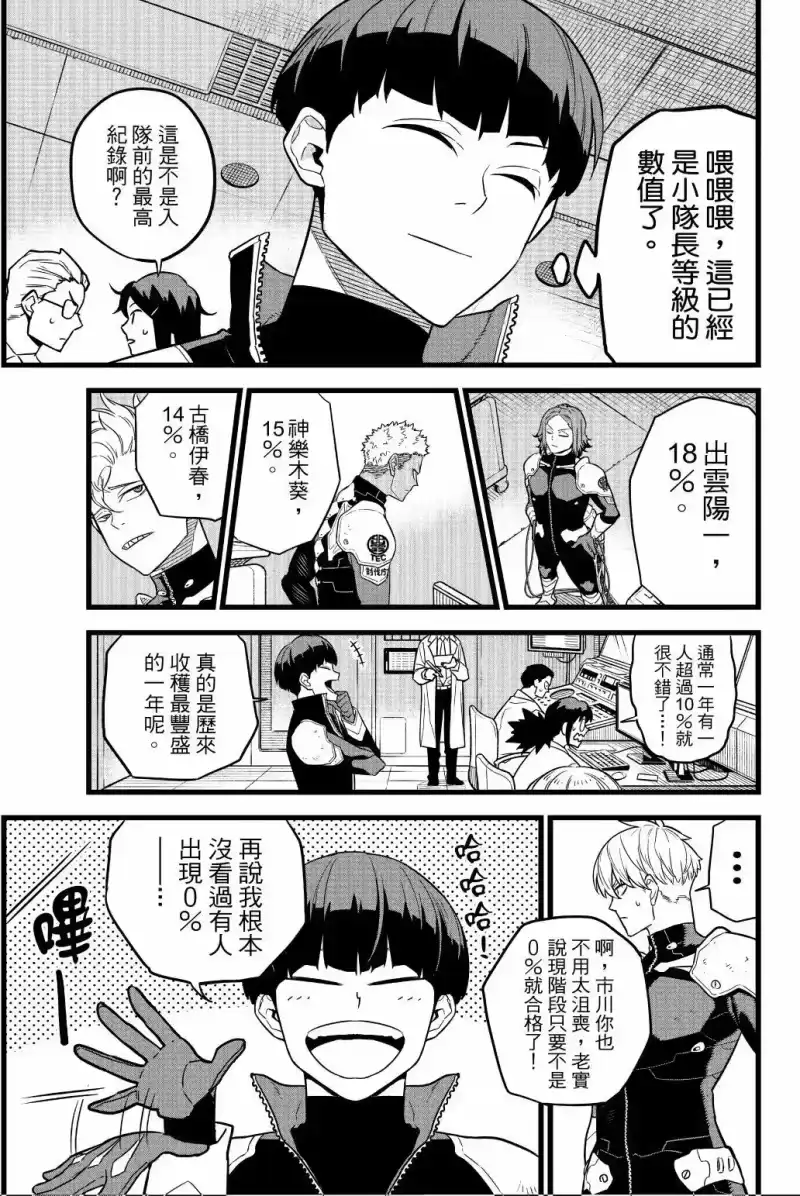 怪兽8号_h 第01卷 第146页