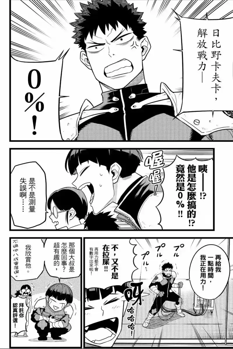 怪兽8号_h 第01卷 第147页