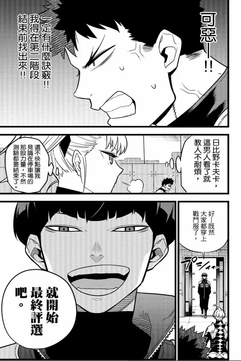 怪兽8号_h 第01卷 第148页