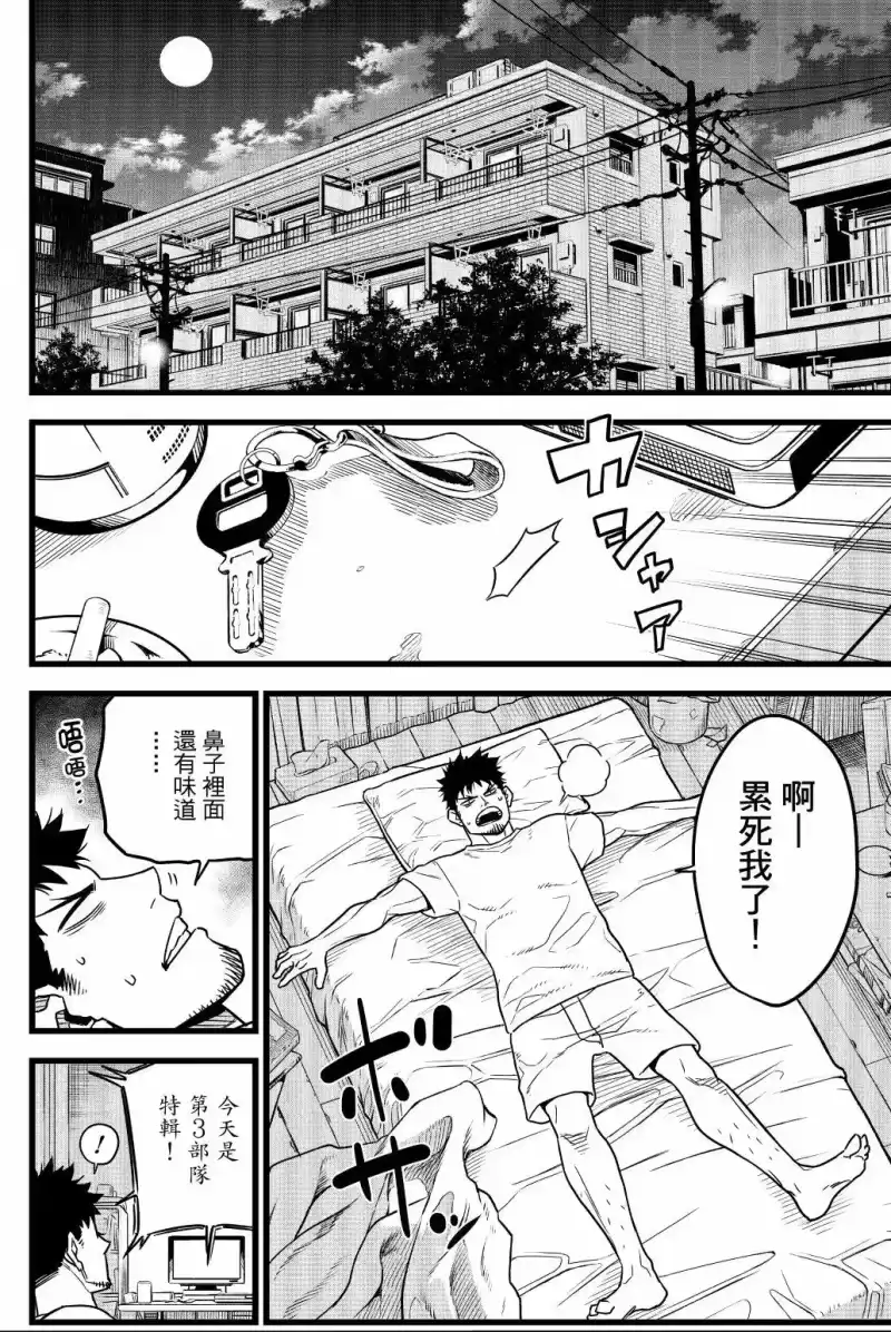 怪兽8号_h 第01卷 第15页