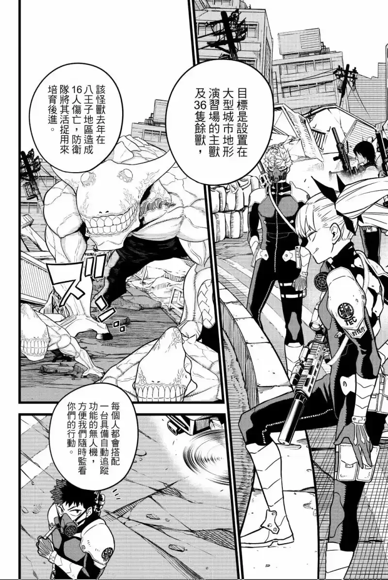 怪兽8号_h 第01卷 第150页