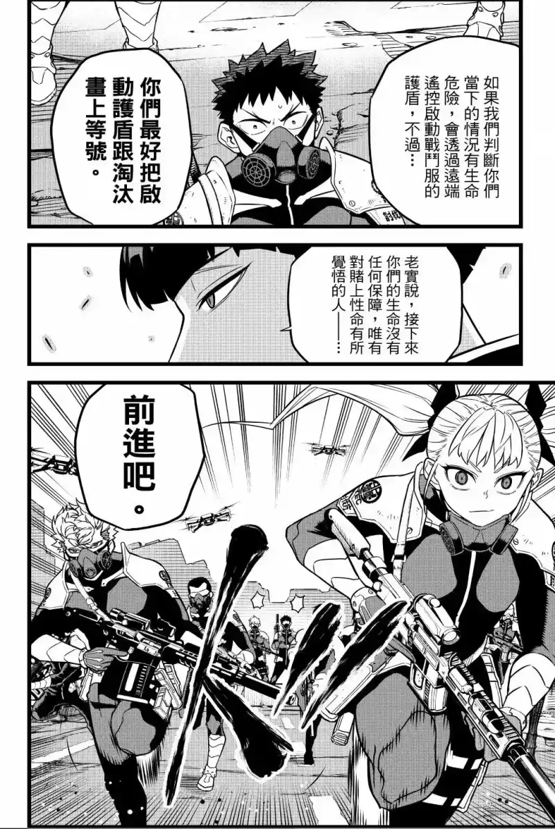 怪兽8号_h 第01卷 第151页